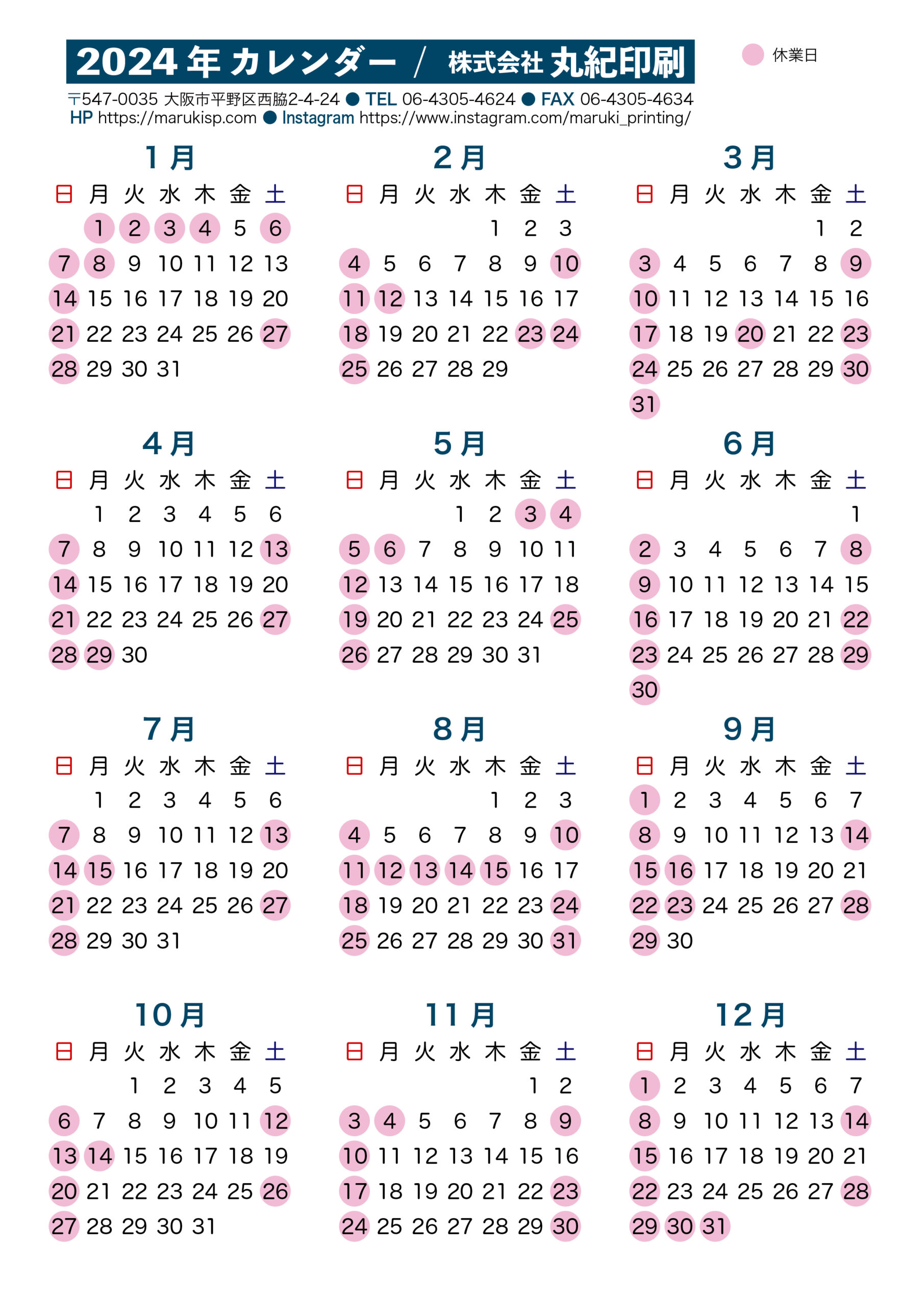 株式会社丸紀印刷2024年営業カレンダー