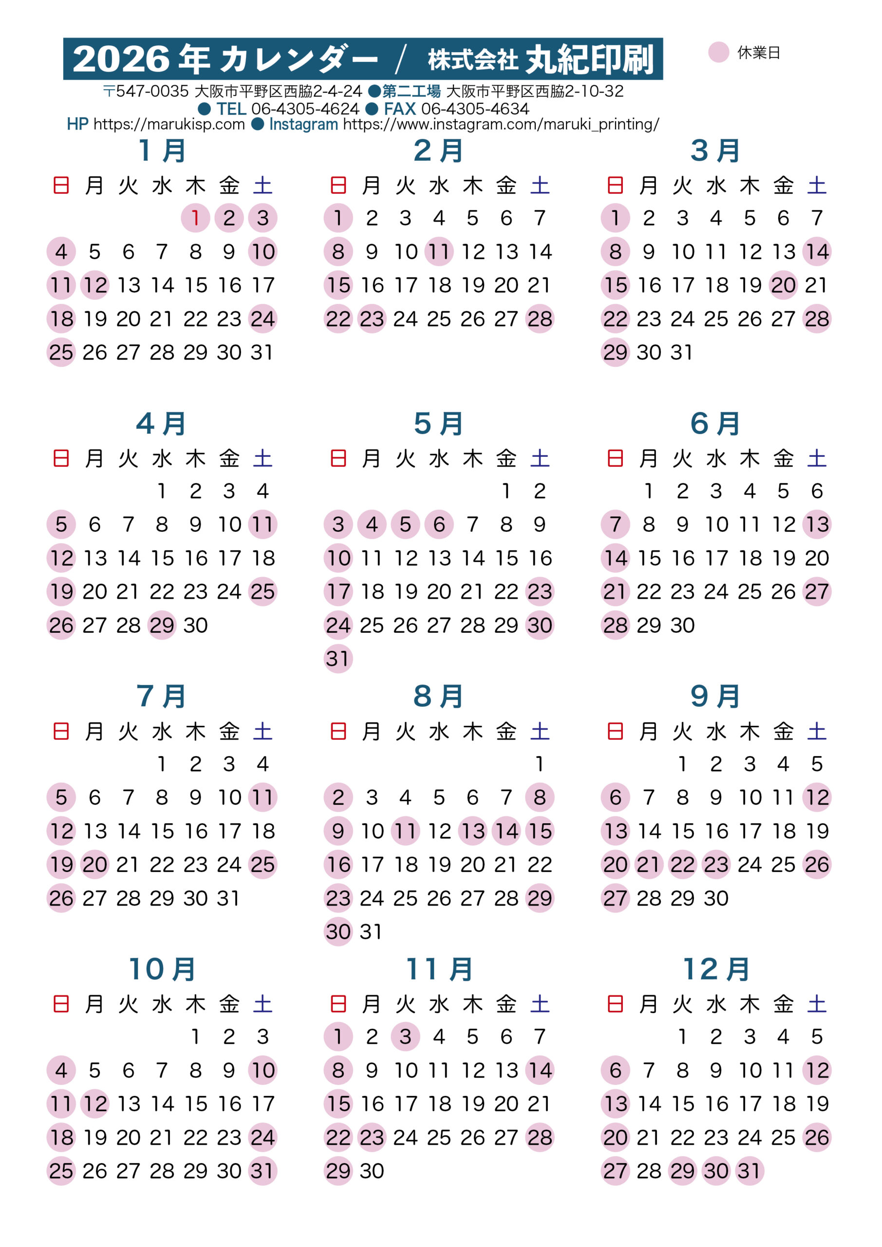 株式会社丸紀印刷2026年営業カレンダー